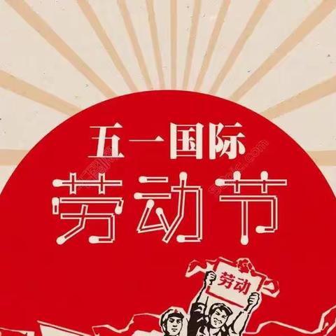 【附中学子这样过五一】“五一赞歌，劳动光荣”——忻州师范学院附属中学初二五班 马睿