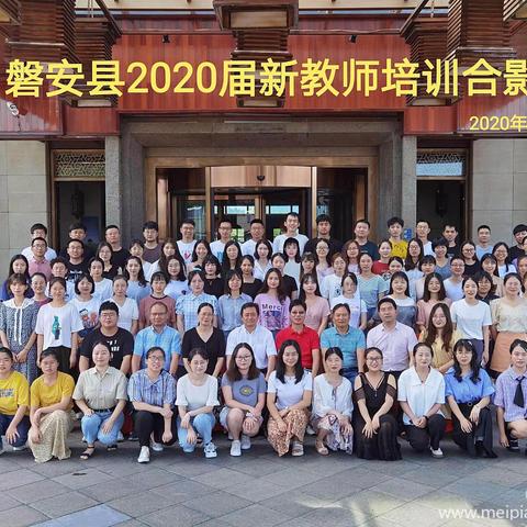 2020磐安新教师培训总结—感谢相遇