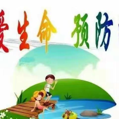 幼儿园防溺水安全教育