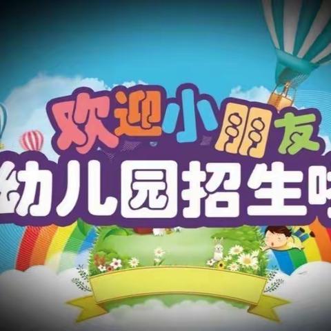 蓝精灵幼儿园招生美篇