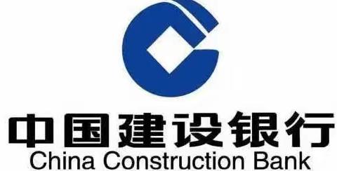 建行雄县支行强化落实小微企业和个体工商户支付降费的措施