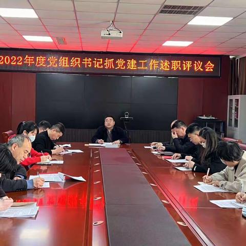 县直工委组织召开了2022年度党组织书记述职评议会​