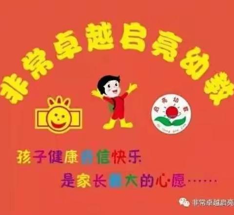 启亮幼教集团—胜利园小班语言小汇报