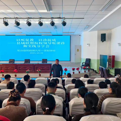 以听促教   以诊提质 ——轮台县县域联盟校听课诊断实践分享会成功举办