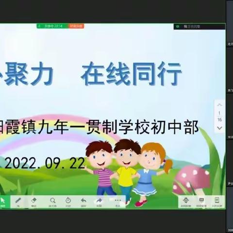 凝心聚力 在线同行-轮台县阳霞镇九年一贯制学校开展线上研讨活动