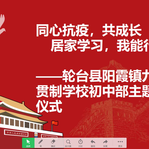 同心抗疫共成长  居家学习我能行-轮台县阳霞镇九年一贯制学校初中部主题升旗仪式活动