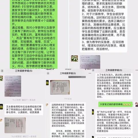 教师学习不断线，疫情期间云相见——记信丰九小三年级数学组教师不断学习，共同进步