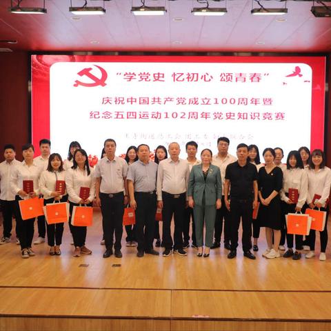 王寺街道举办“学党史 忆初心 颂青春”——庆祝中国共产党成立100周年暨纪念五四运动102周年党史知识竞赛