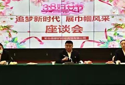 轮台县都护府迎宾馆有限公司庆祝“三♥八妇女节”活动，追梦新时代，展巾帼风采♥！