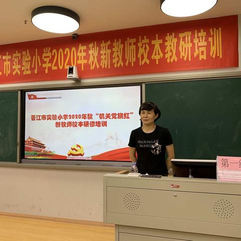 晋江市实验小学2020年秋新教师专题培训——“学生倾听能力的培养”