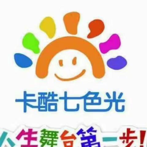 卡酷七色光幼儿园小朋友社交能力培养图鉴