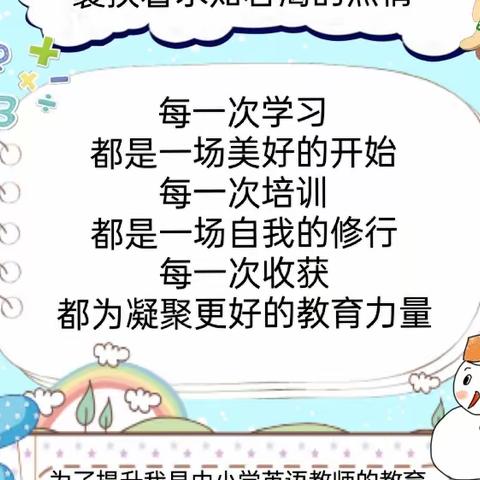 培训赋能启新程      学思践悟共成长