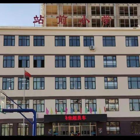 葫芦岛市站前小学疫情期间“停课不停练”