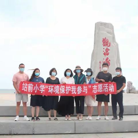 “环境保护我参与”志愿活动