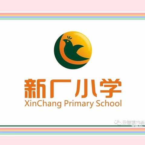 趣味投球  快乐女神节——新厂小学庆三八节活动