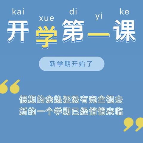 家校共育成合力   师长同行创辉煌——沙河市第五小学家长学校开学第一课