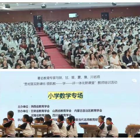 2023“陕、甘、豫、蒙、晋、川”丝路之秋名师大讲堂纪实