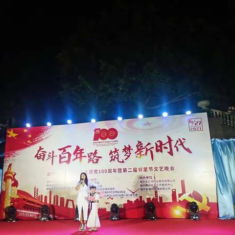 奋斗百年路，筑梦新时代