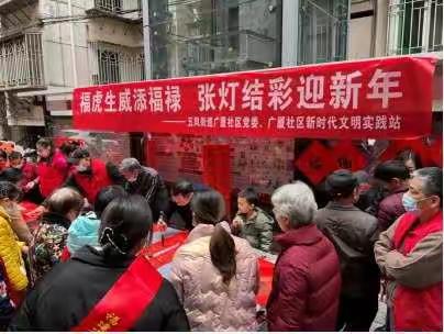 广厦社区“福虎生威添福禄、张灯结彩迎新年”
