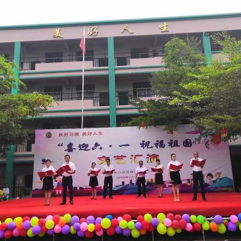 喜迎六一  祝福祖国——椰林镇第三小学六一文艺汇演