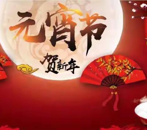“庆新春·迎元宵”家长助教活动