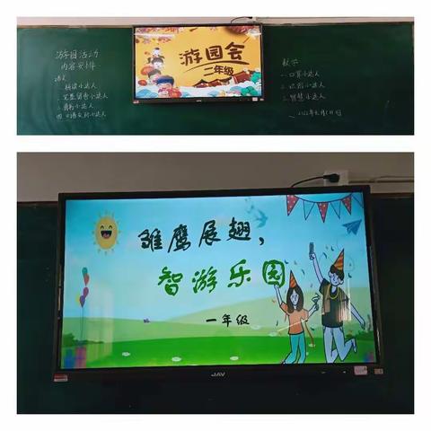 【欢乐游园，快乐成长】——记铜山完小一二年级游园会