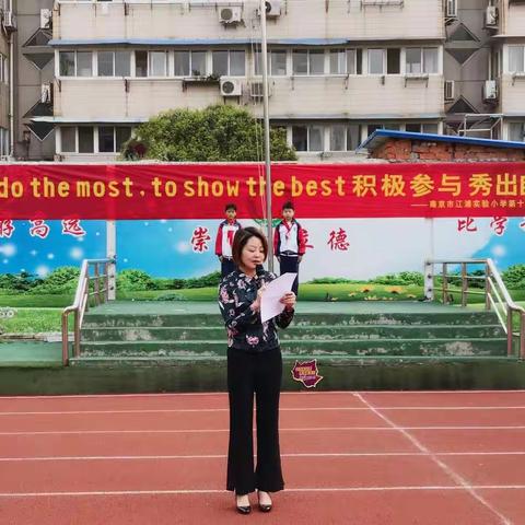 To do the most，to show the best.—江浦实验小学第十六届英语节开幕啦