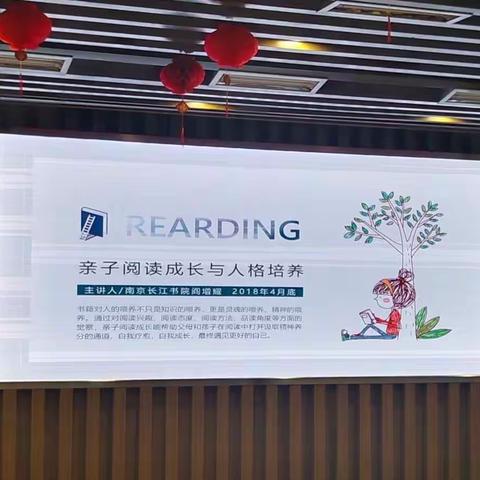 以书为媒  相伴成长——“亲子阅读成长与人格培养”主题讲座