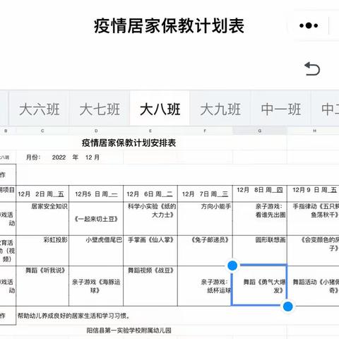 【大八班】“停课不停学”阳信显一实附属幼儿园大八班线上教学实录