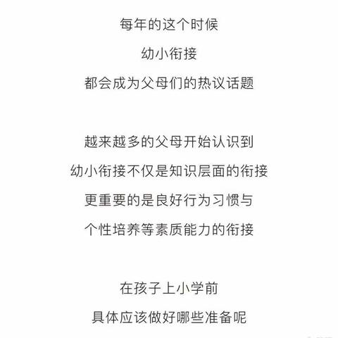 幼小衔接，需要你我共同参与————花官镇草南幼儿园幼小衔接系列活动之一