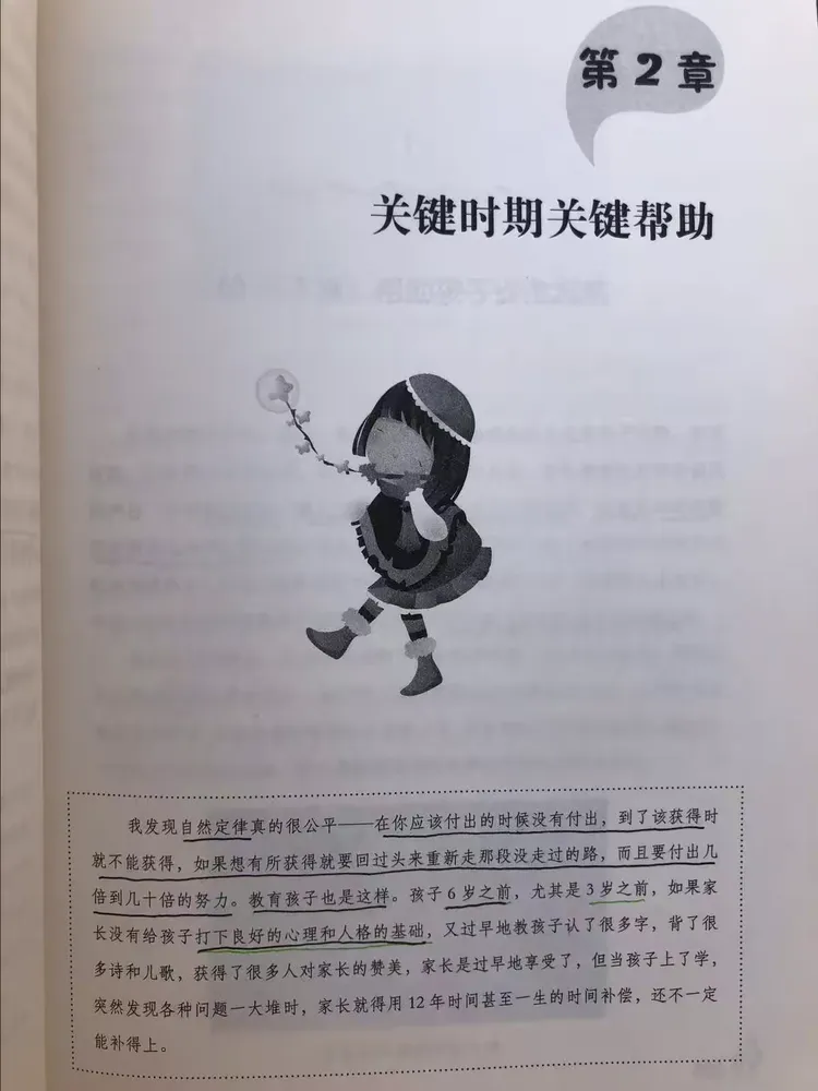 《关键期关键帮助》