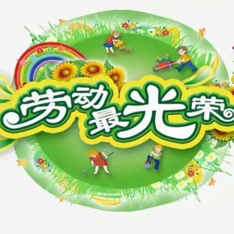 除草护绿 美化校园，——八郎小学除草活动纪实