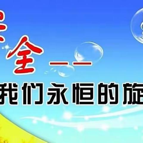 河北中心小学暑假安全致家长的一封信