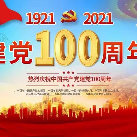 童心向党迎华诞，礼赞百年“犇”未来——河北中心小学庆祝建党100周年红歌比赛