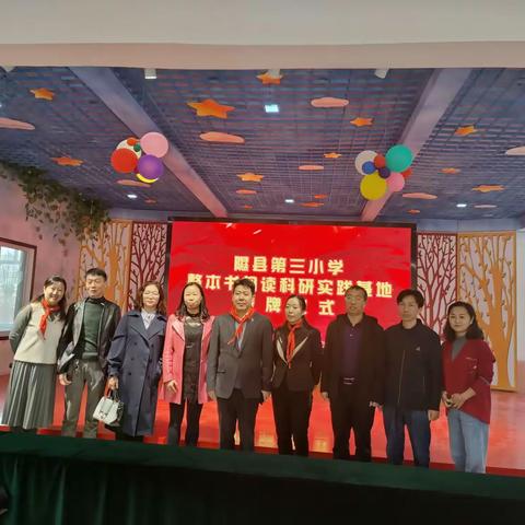 隰县第三小学整本书阅读科研实践基地校授牌仪式