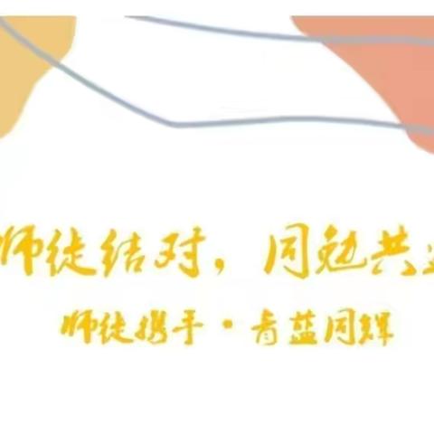 隰县第三小学“青蓝工程”师徒结对仪式