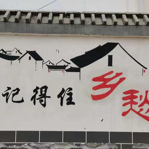 记住乡愁