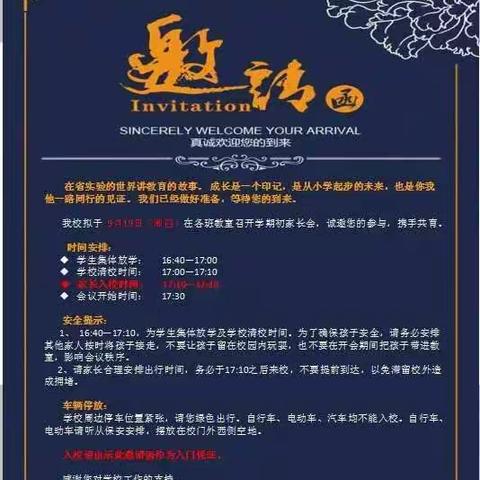 山西省实验小学国师街校区一年一班家长会