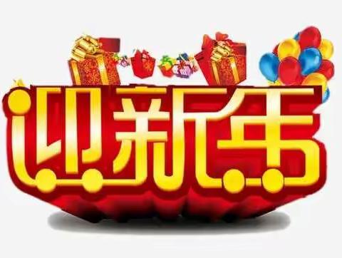 聚缘火吧迎新年店庆活动今日正式开启