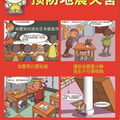 《防震减灾从我做起》——行知望都路幼儿园防震演练