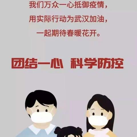 【绿色沁源，奋进幼教】科学防控疫情，我们在行动——城北幼儿园小班三班