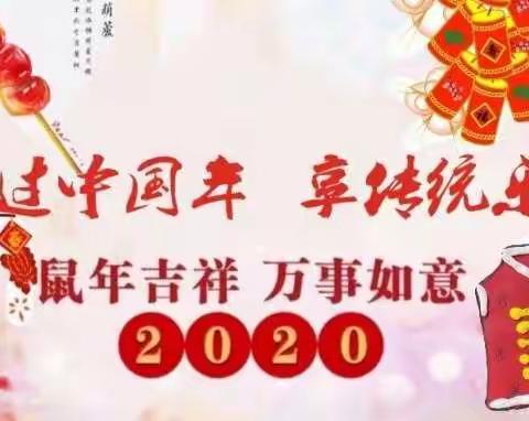 【绿色沁源，奋进幼教】过中国年 享传统乐——城北幼儿园小三班新年活动
