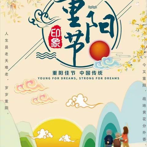 岁岁重阳   浓浓情——记岳阳县湖洲学校重阳节慰问退休老教师活动