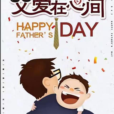 “爸爸，我想对你说———”记东城小学84班父亲节主题班会活动