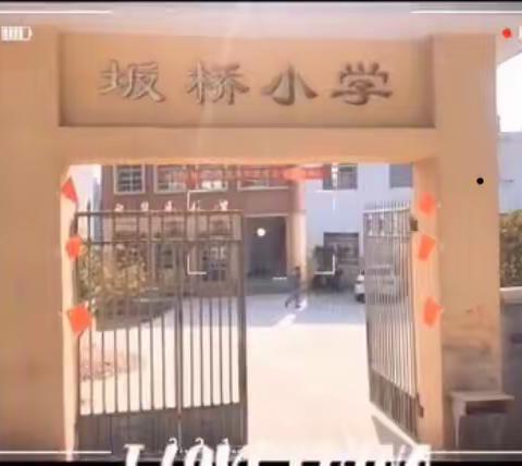 家校合作，共同托起明天的太阳——坂桥小学家长会