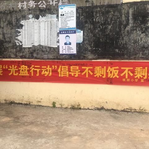 厉行节约，谢绝浪费 ——坂桥小学