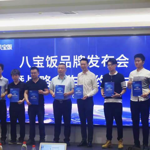 开启全新2.0时代生态体系，八宝饭区块链品牌发布会圆满举办！