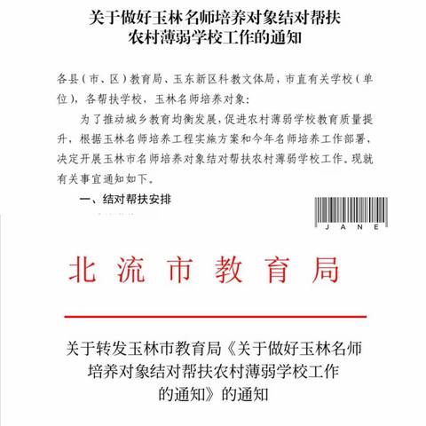 名师送教展风采，结对帮扶促发展 ——玉林名师培养对象送课下乡暨英语学科初高中衔接专题研讨活动