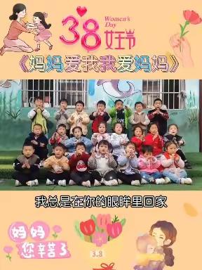 《时光慢一点    爱你多一点》启航幼儿园三八女神节爱的主题教育