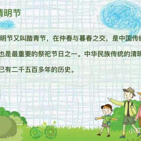 细雨清风，清明时节——河北小学三年级部活动